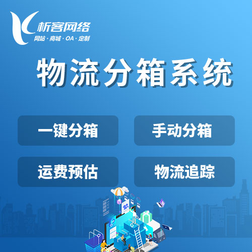 北京物流分箱系统