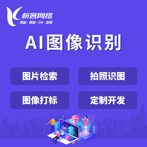 北京AI图像识别