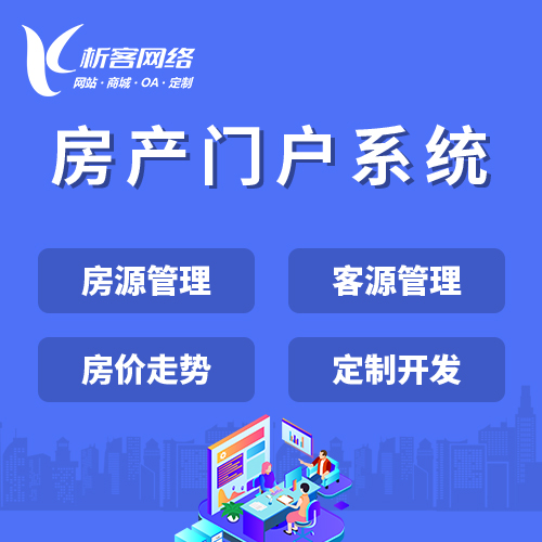 北京房产门户系统