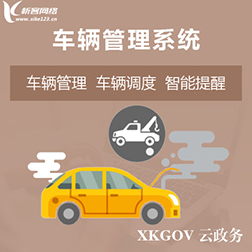 北京车辆管理系统