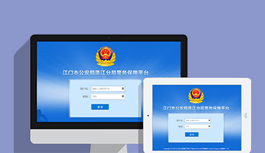 北京政府机关公安警务OA办公财务报账管理系统