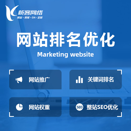 北京网站优化排名