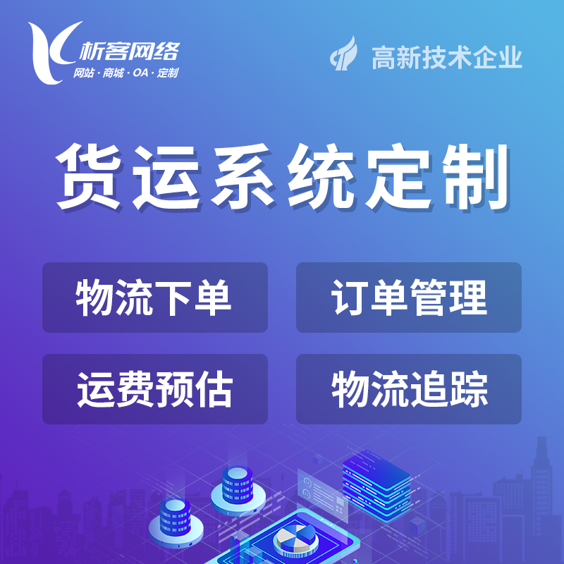 北京物流货运订单系统