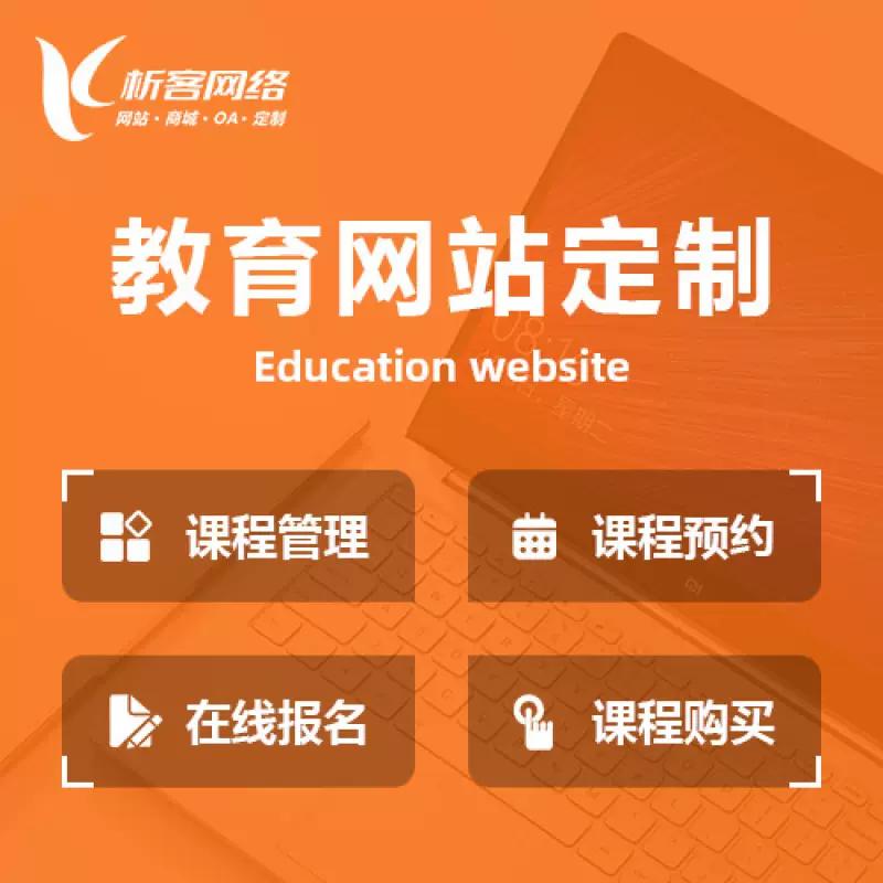 北京教育网站建设制作定制