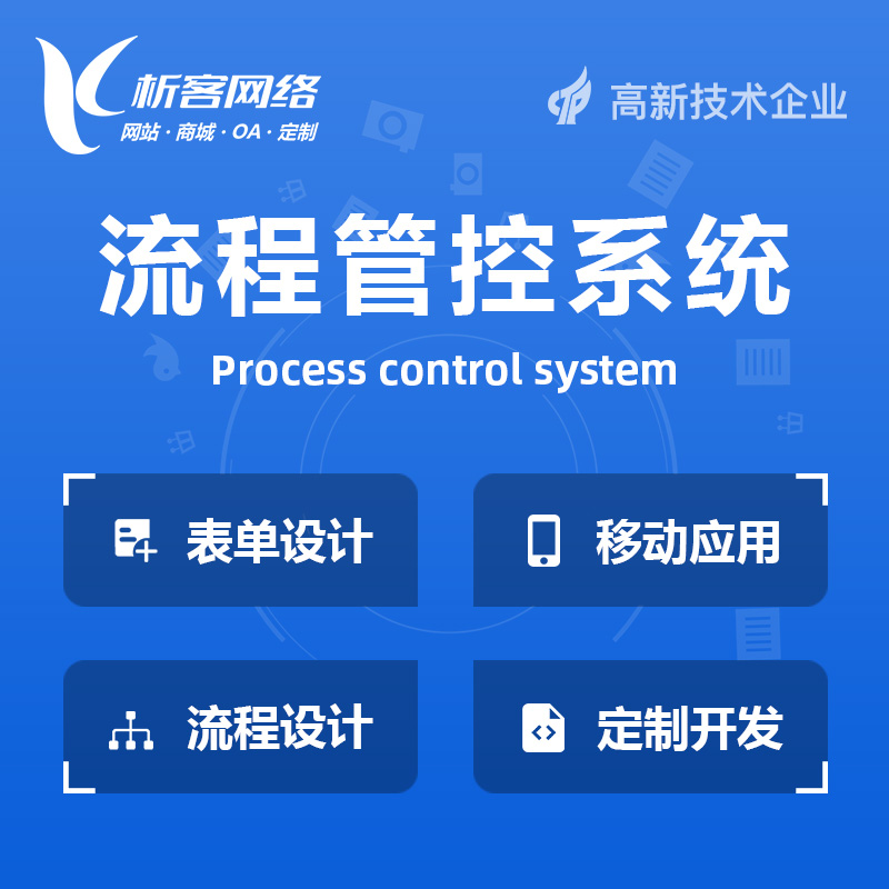 北京BPM流程管控系统