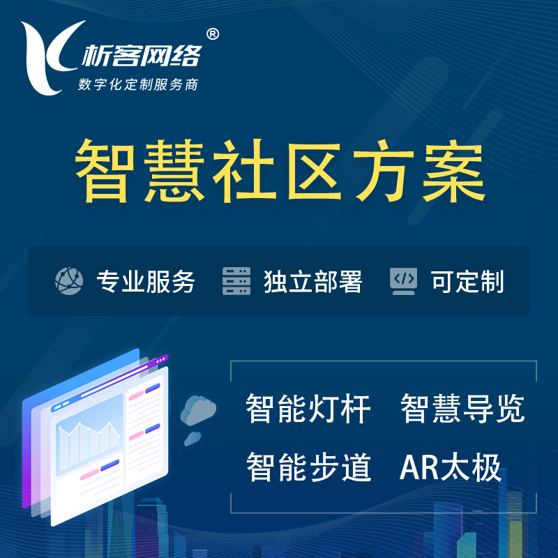 北京智慧社区、AR太极、智能跑道、