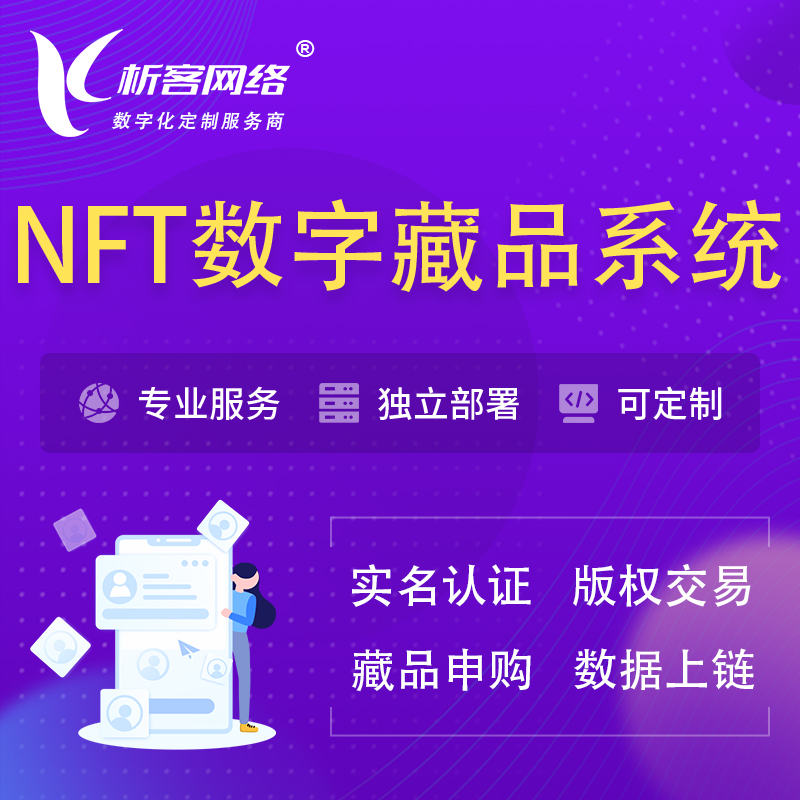 北京NFT数字藏品系统小程序