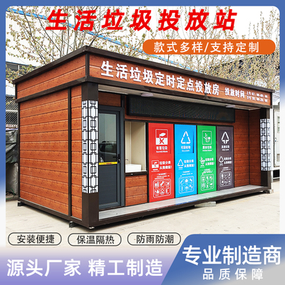 北京智能分类垃圾箱| 垃圾分类房 | 户外环保垃圾箱