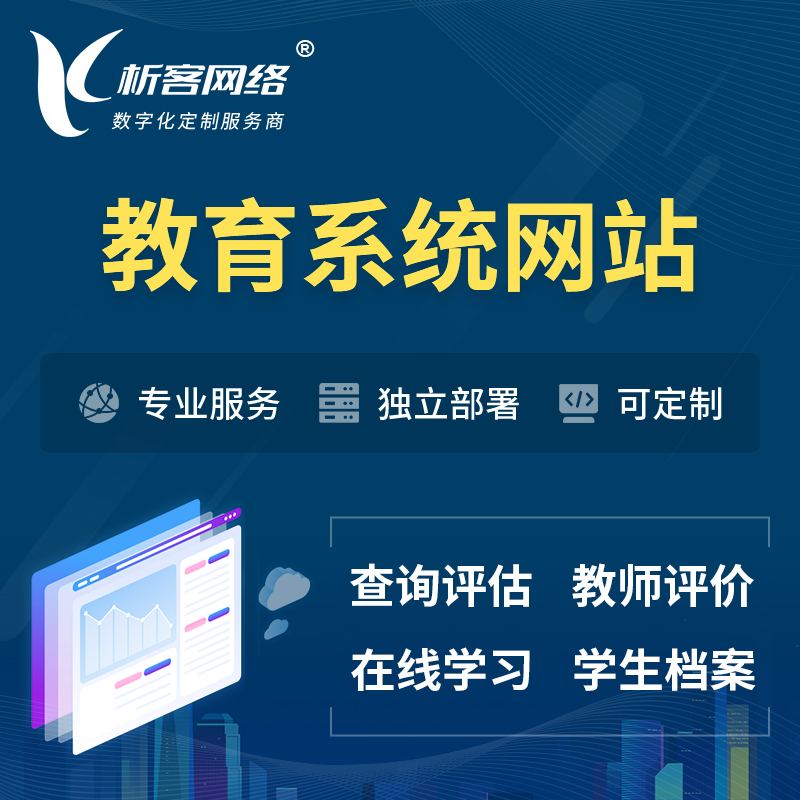北京培训机构OA管理系统 | 教育学校网站 | 小程序 | APP