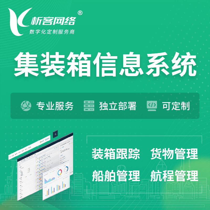 北京集装箱信息系统 | 物流运输 | 码头管理软件