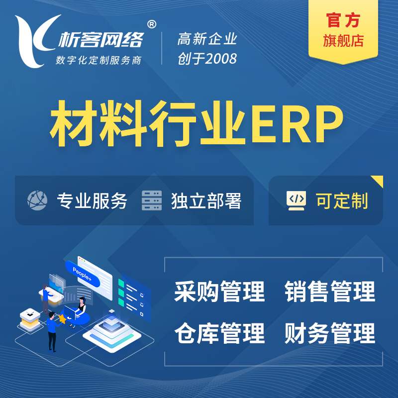 北京新材料行业ERP软件生产MES车间管理系统