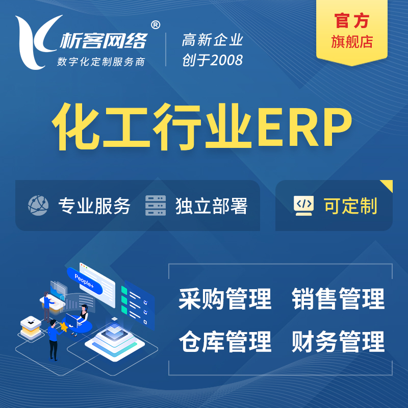 北京化工行业ERP软件生产MES车间管理系统