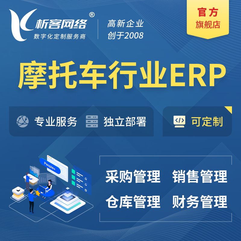 北京摩托车行业ERP软件生产MES车间管理系统