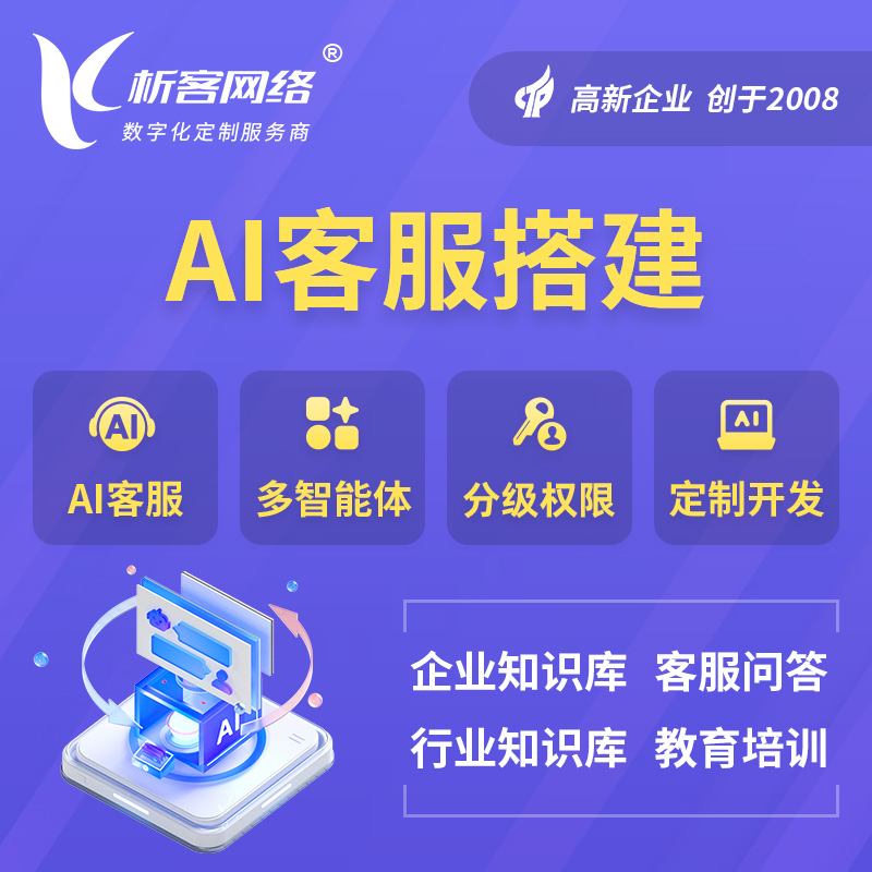北京AI客服搭建部署