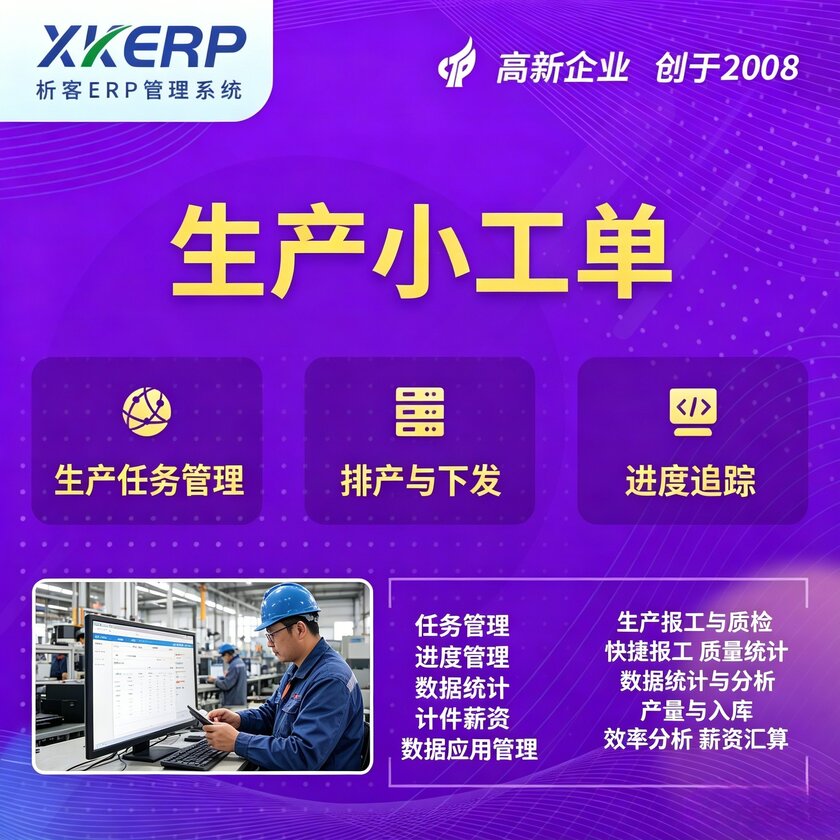 北京生产小工单系统