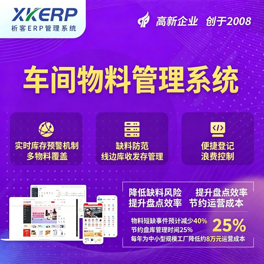 北京车间物料管理系统