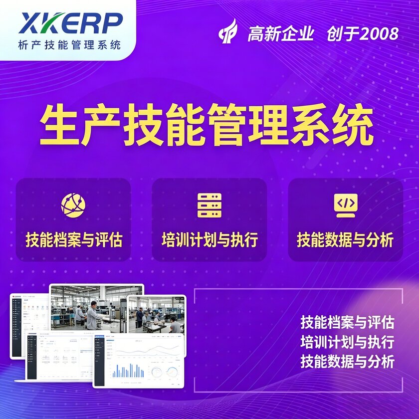 北京生产技能管理系统
