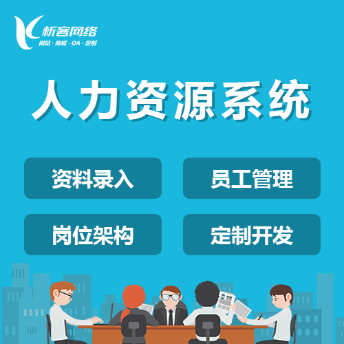 北京ERP系统定制如何降低企业运营成本