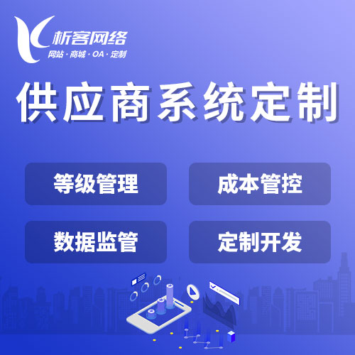 北京售后系统制作如何构建高效服务流程