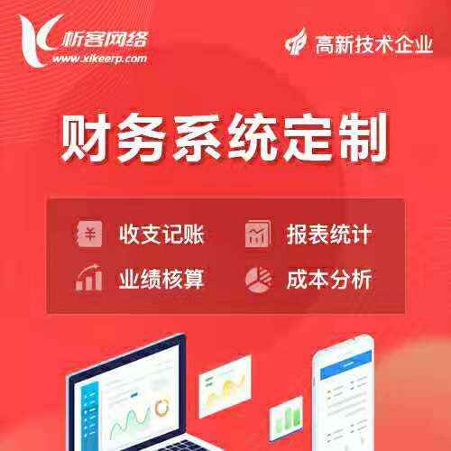 北京ERP系统定制如何适配不同行业需求