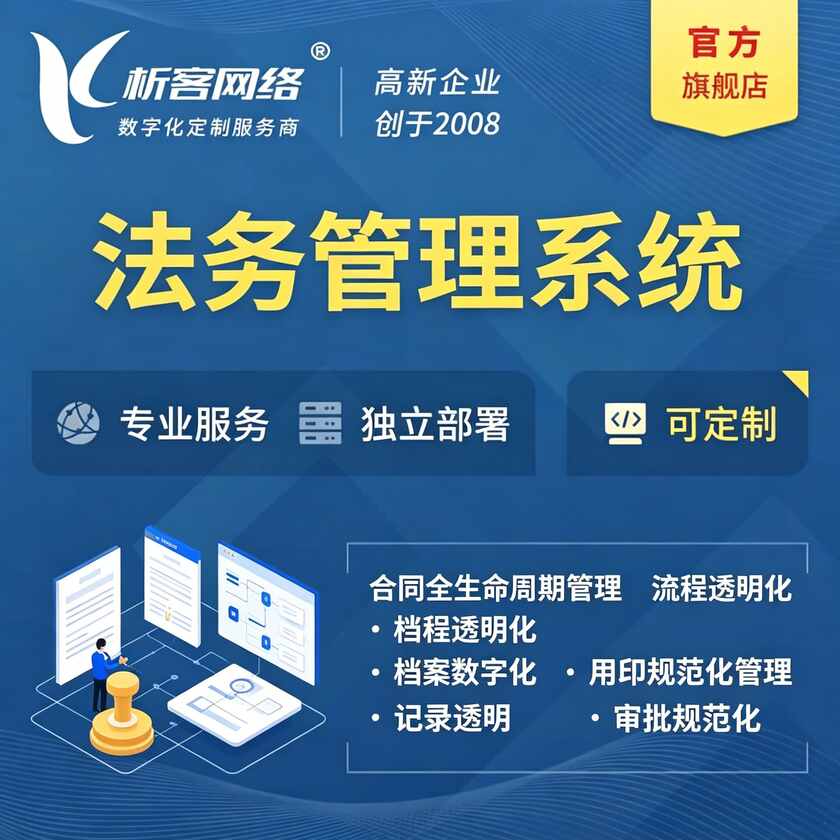 北京法务管理系统